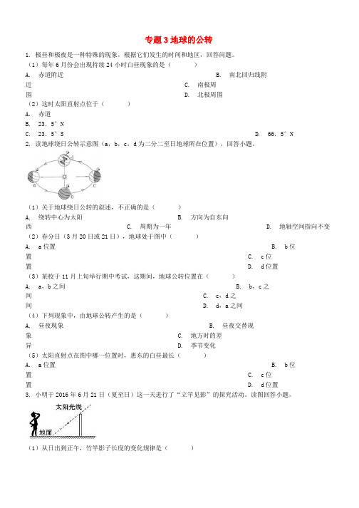 2019中考地理知识点全突破专题3地球的公转(含解析)
