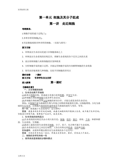 第一讲走进细胞一轮复习教案设计