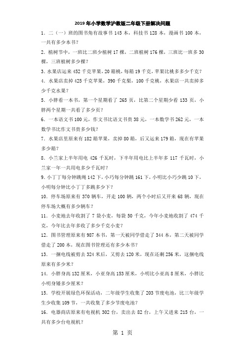 二年级下数学同步练习应用题 解决问题_沪教版