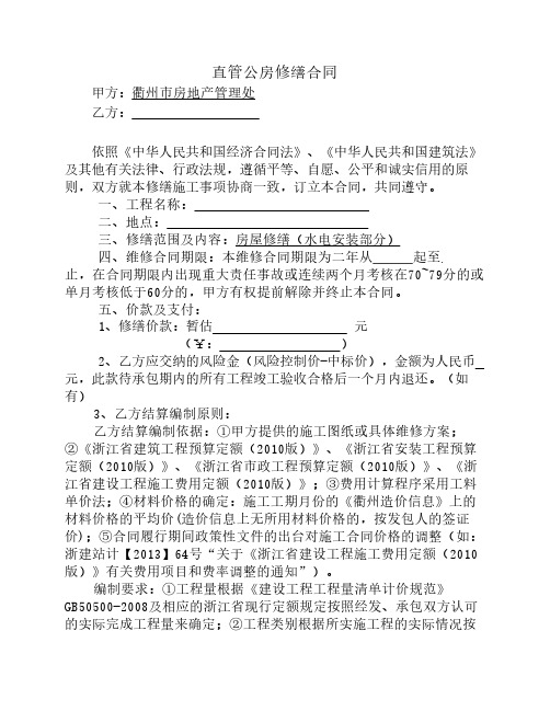 直管公房修缮合同