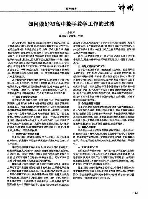 如何做好初高中数学教学工作的过渡