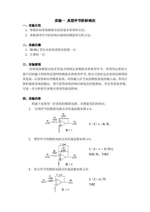 控制工程基础实验(测控)