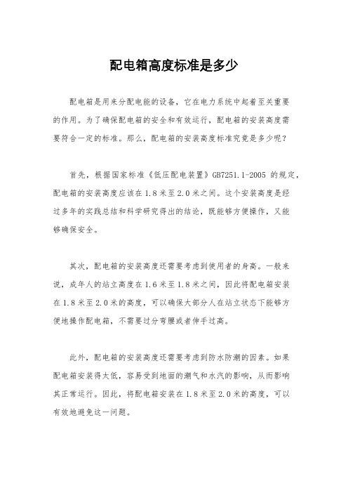 配电箱高度标准是多少