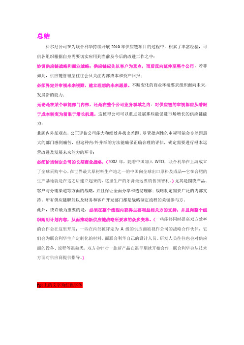 联合利华总结纲要