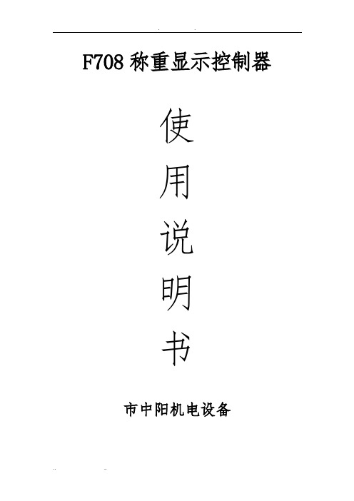 F708仪表参数说明书