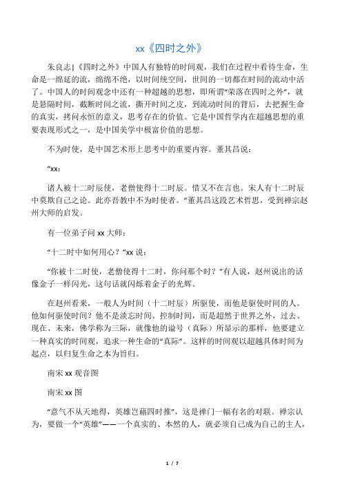 朱良志 《 四时之外》