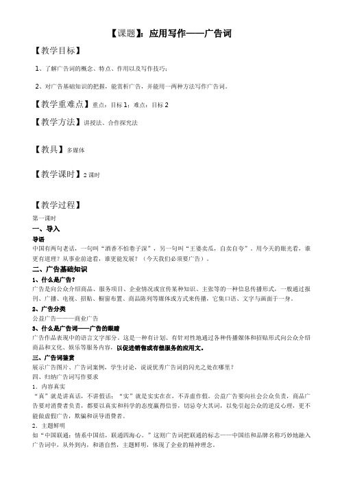 应用文写作广告词教案