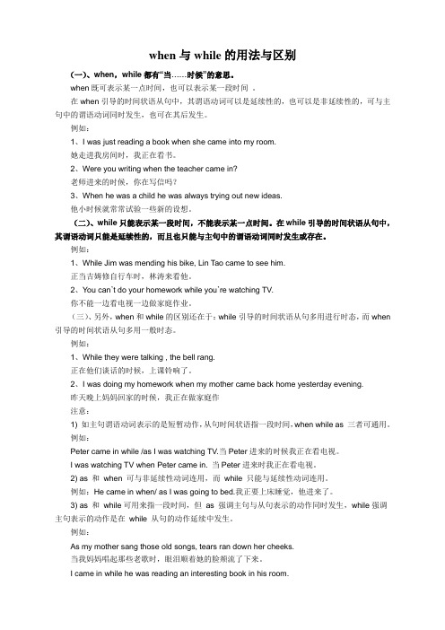 when与while的用法与区别