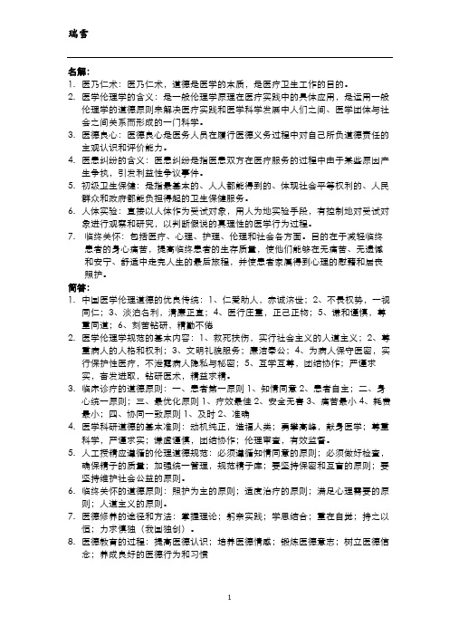 医学伦理学
