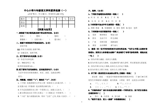 中心小学六年级语文素养竞赛试卷