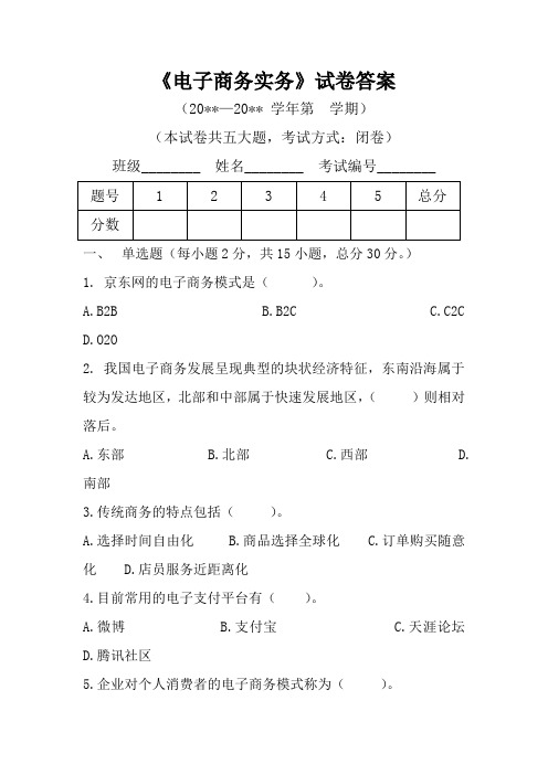 电子商务实务考试试题答案