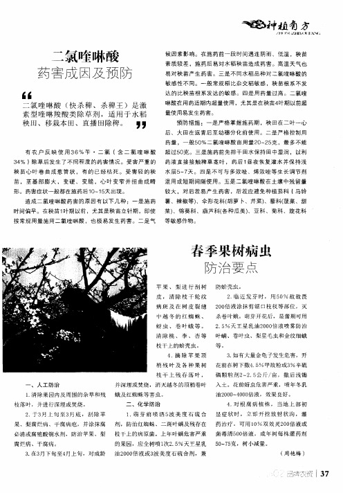 二氯喹啉酸药害成因及预防