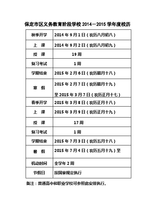 2014-2015年度校历