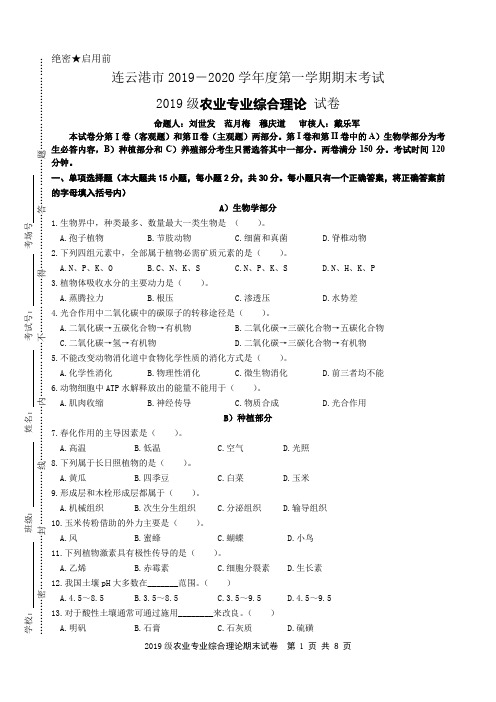 高一农业专业综合理论期末试卷