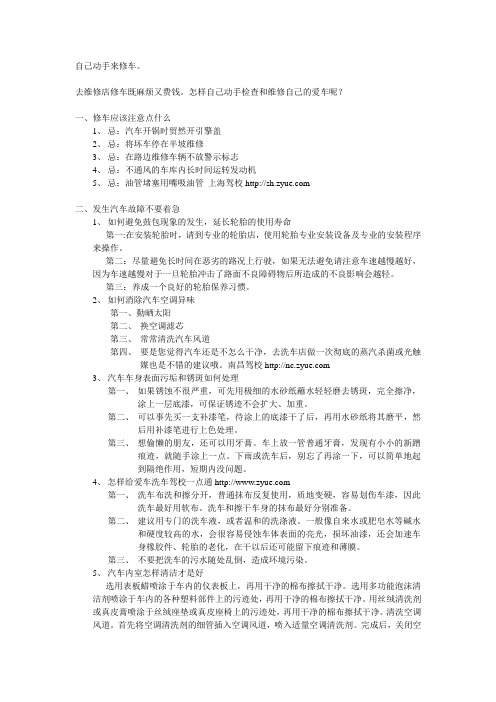 如何自己动手来修车
