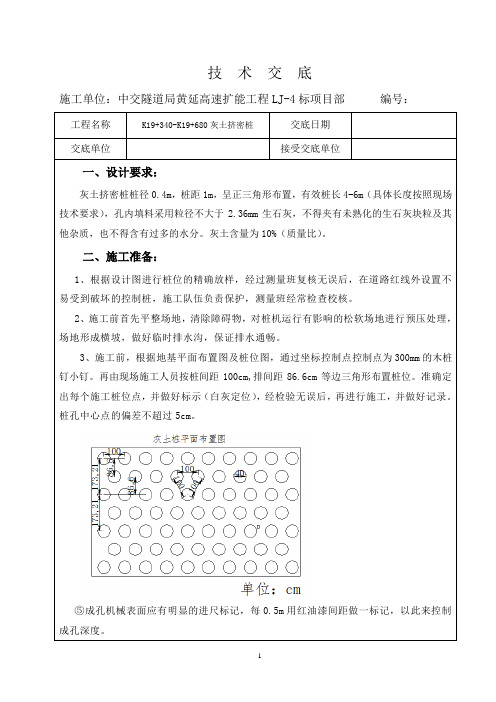 灰土挤密桩首件技术交底