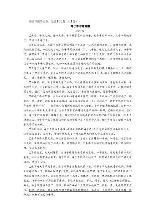 2020年中考语文文学类阅读《海子爷与老雪狼》练习及答案