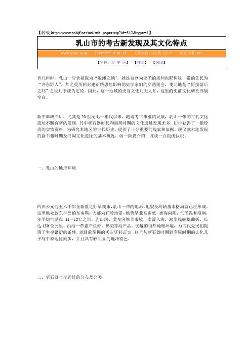 黄河下游文化