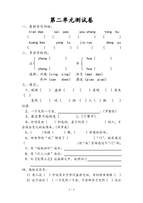 鄂教版三年级下学期第二单元测试卷