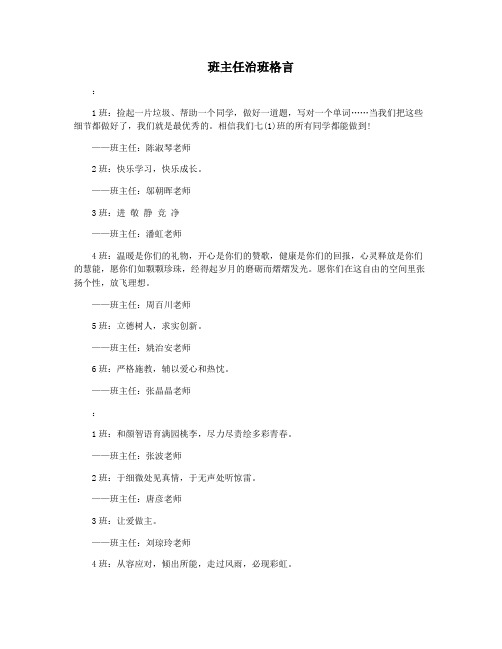 班主任治班格言