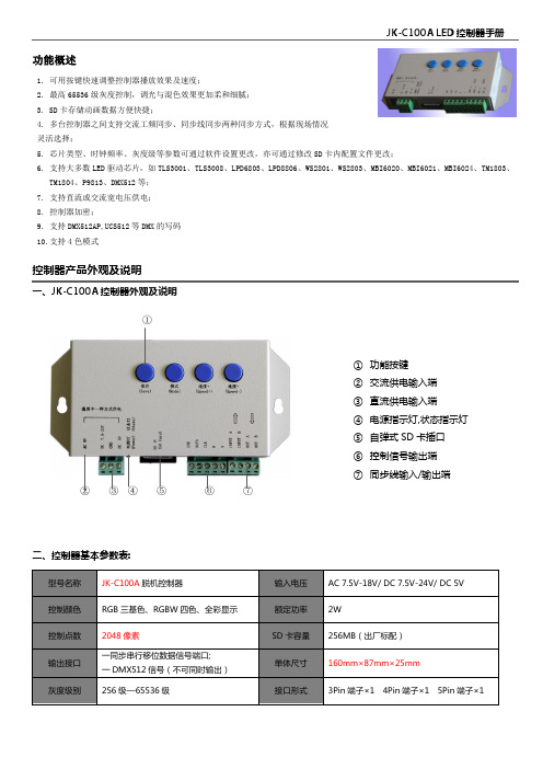 JK-C100控制器说明书 V1.4