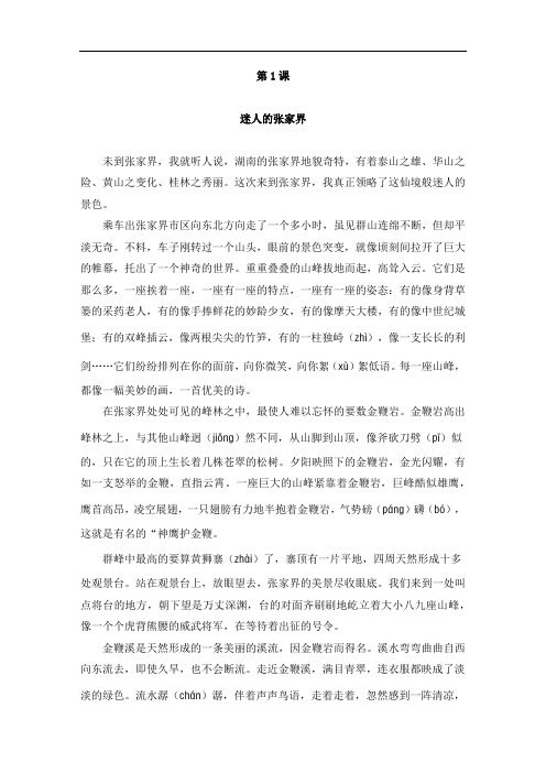 部编版小学语文四年级上册1.观潮(推荐阅读)