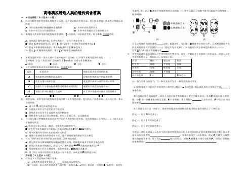高考模拟精选人类的遗传病含答案