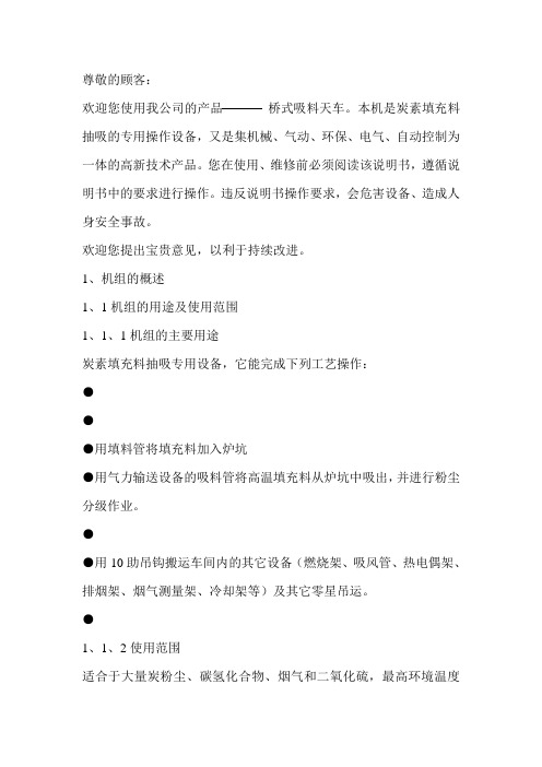 吸料天车使用手册说明书