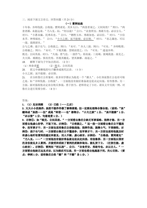 《曹刿论战》中考文言文阅读练习及答案(2018年湖南省株洲市中考题)