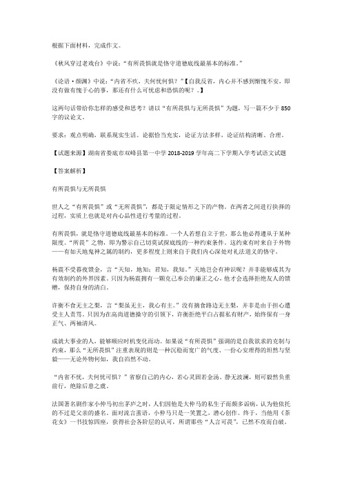 高考语文满分作文范例及解析--有所畏惧与无所畏惧