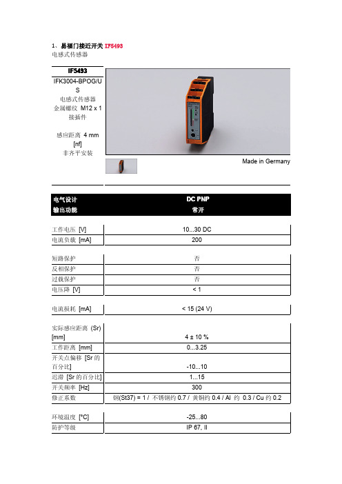 易福门传感器型号