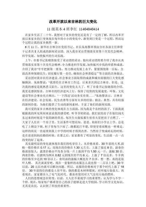 改革开放以来吉林的巨大变化
