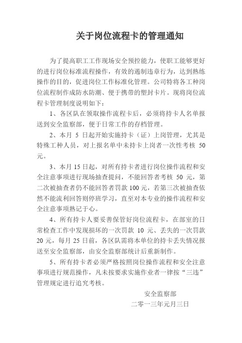 煤矿岗位流程卡管理考核制度