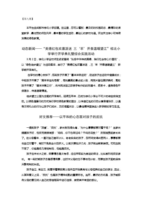 成都市棕北小学微信公众平台第10期