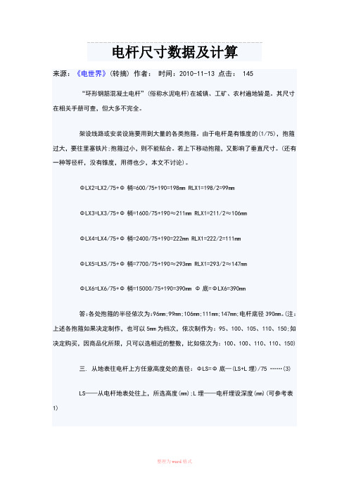 电杆尺寸数据及计算