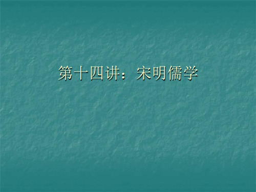 宋明儒学