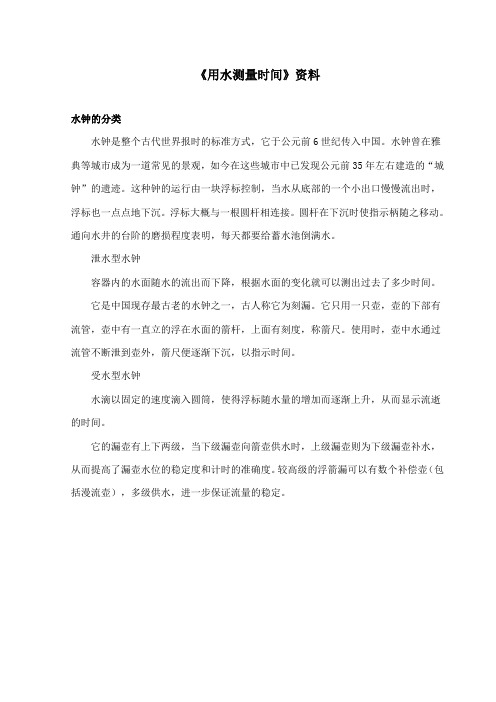 最新教科版小学科学五年级下册《用水测量时间》水钟的分类