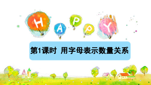 人教版《用字母表示数》ppt课件3