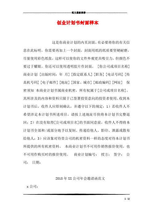 创业计划书封面样本