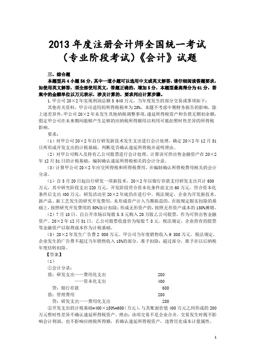 2013年度注册会计师全国统一考试 (3)