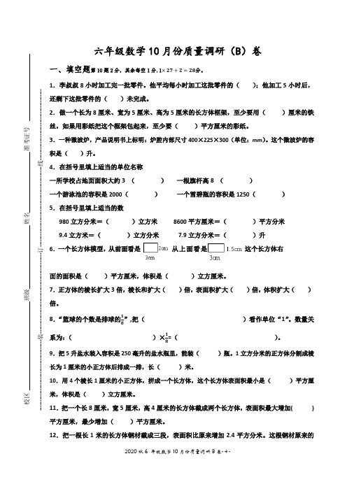 苏教版六年级数学上册数学B卷