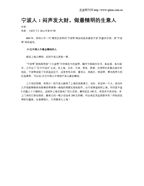 宁波人：闷声发大财,做最精明的生意人