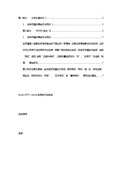 ExcelPPTWord实用技能与实践
