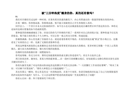 被“三分钟热度”缠身的你,真的还有救吗？