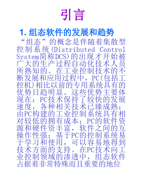 IFix培训教程