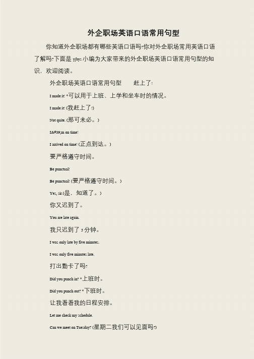外企职场英语口语常用句型
