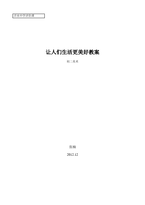让人们生活更美好 教案反思