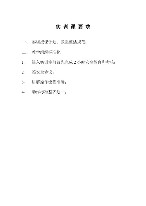 标准化实训室建设要求