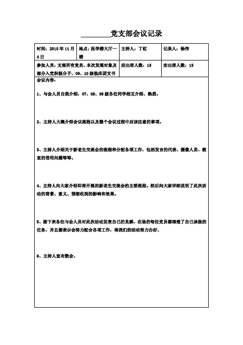 党支部会议记录