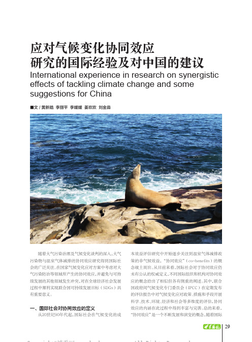 应对气候变化协同效应研究的国际经验及对中国的建议